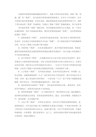 项目成本管理与风险控制讲解