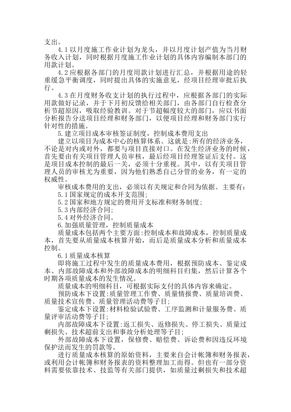 项目成本控制制度_第2页