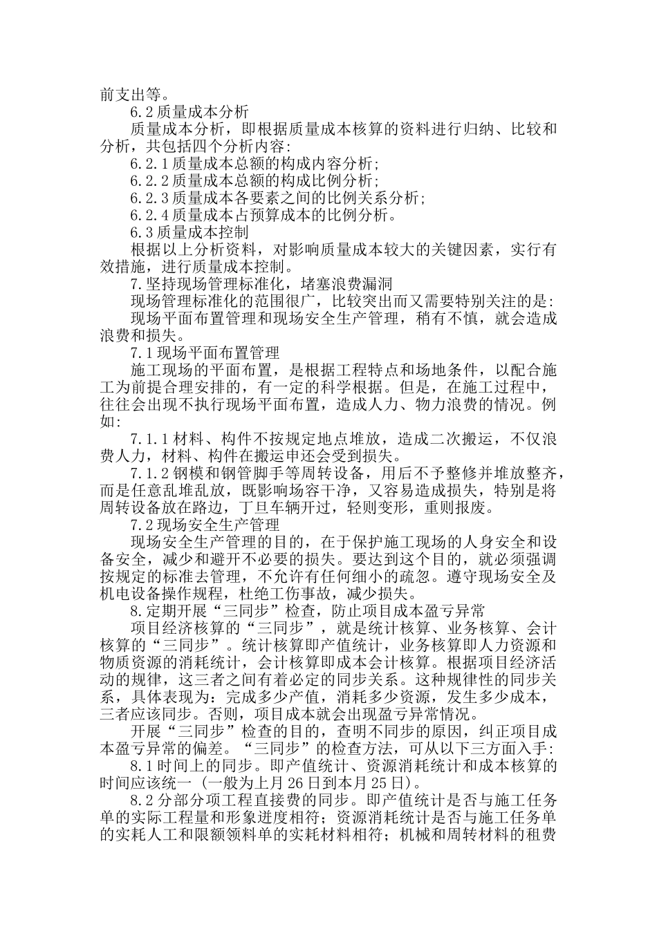 项目成本控制制度_第3页