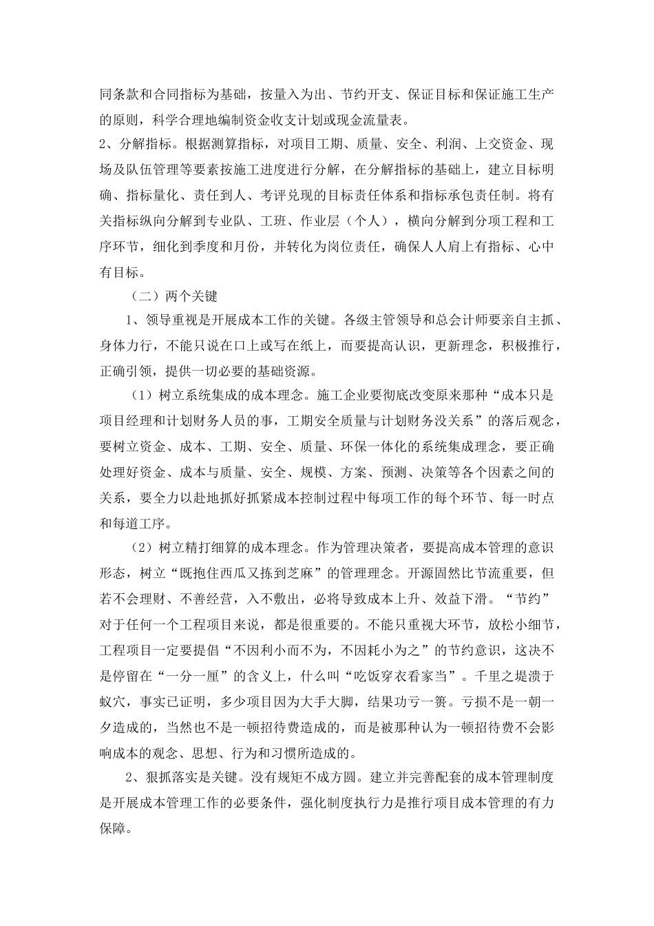 项目成本管理中存在的问题及对策_第3页