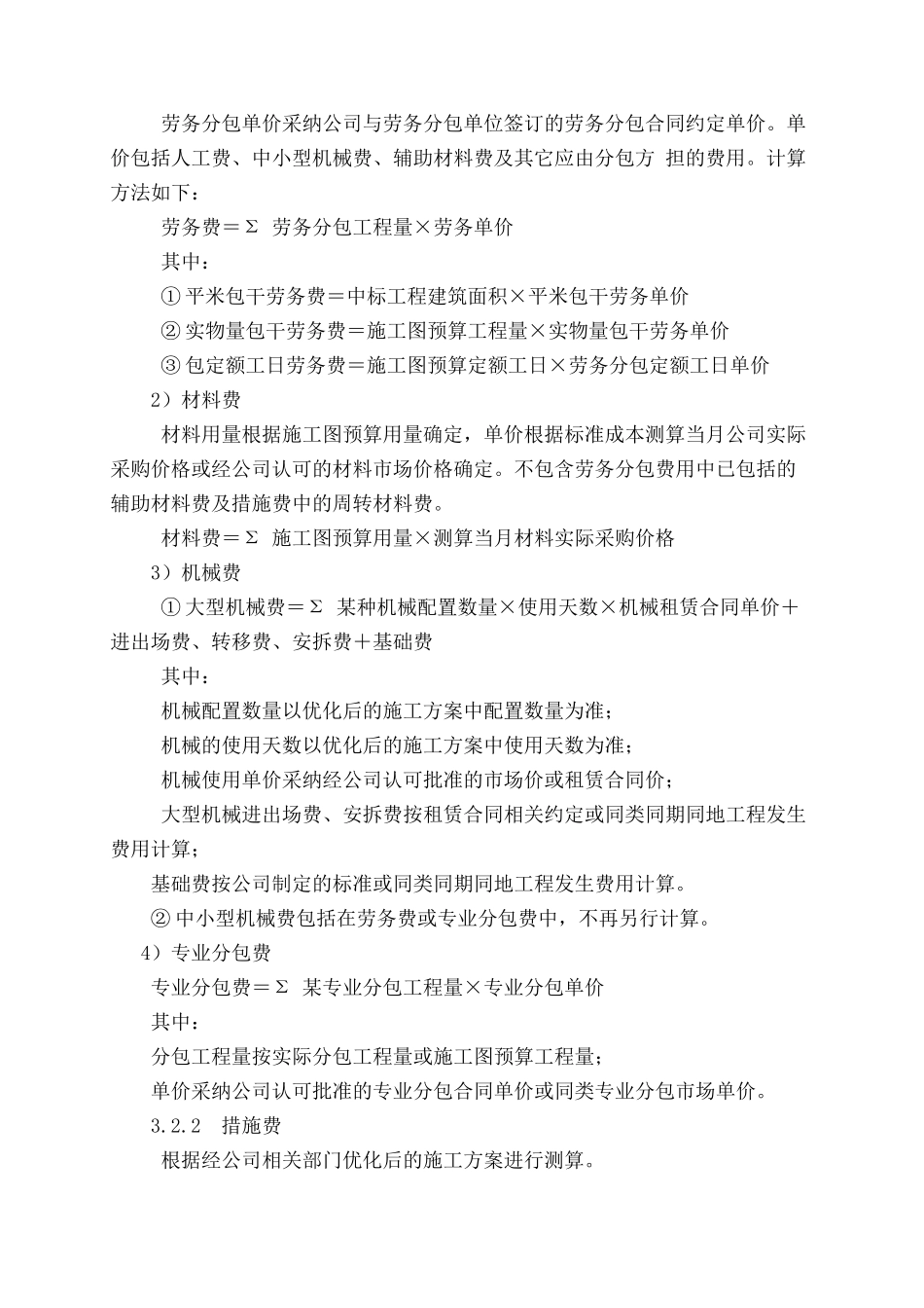 项目成本管理实施计划-secret_第3页