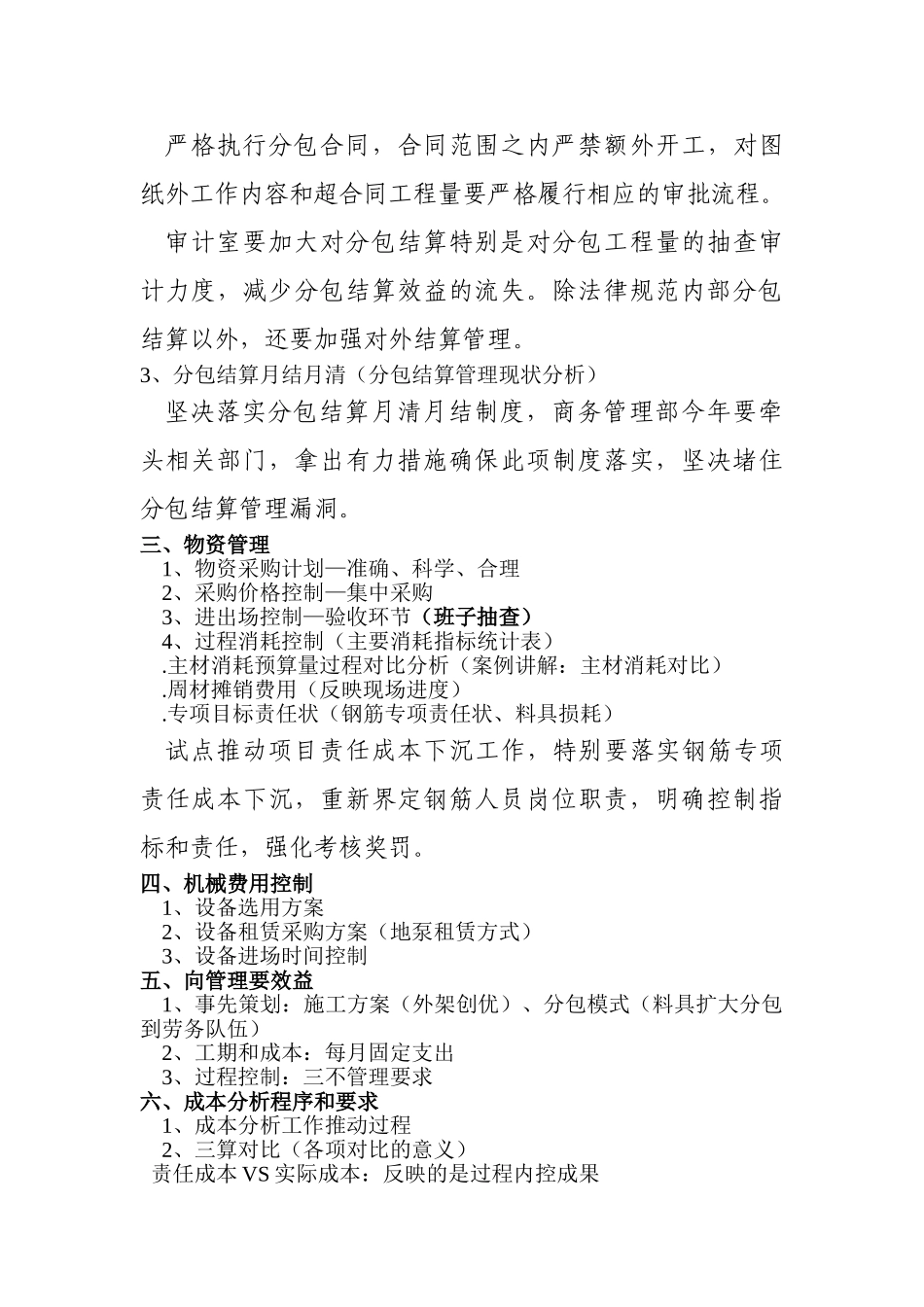 项目成本管理和公司商务管理思路_第2页