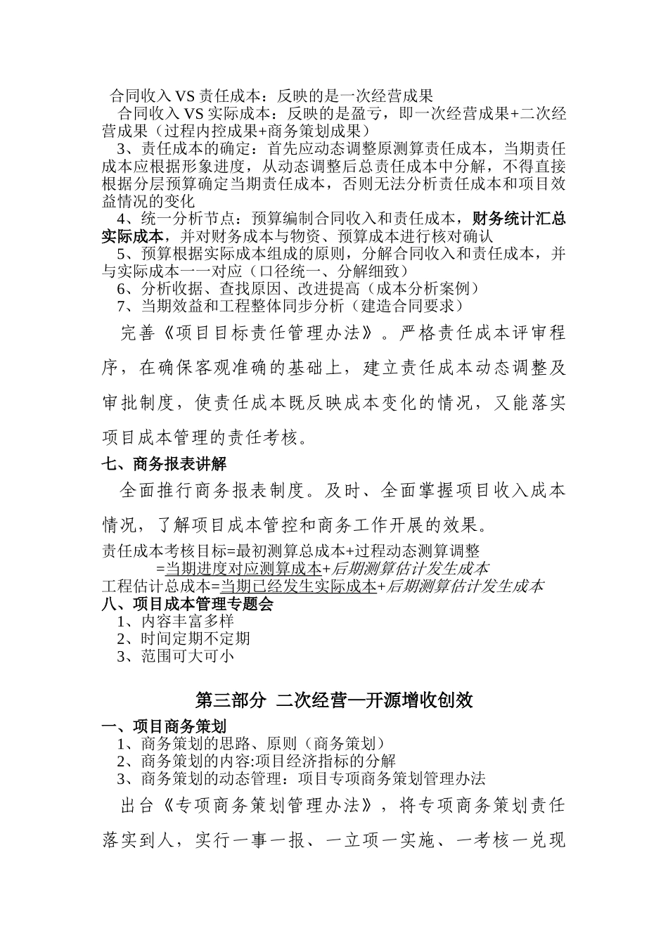 项目成本管理和公司商务管理思路_第3页