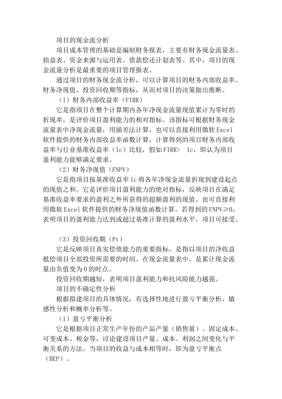 项目成本管理有效建议_第2页