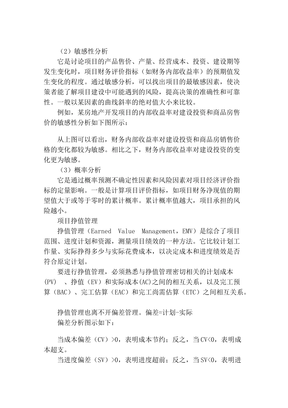 项目成本管理有效建议_第3页