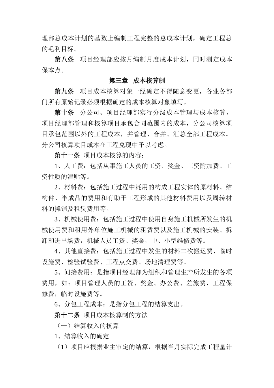 项目成本管理实施细则_第2页