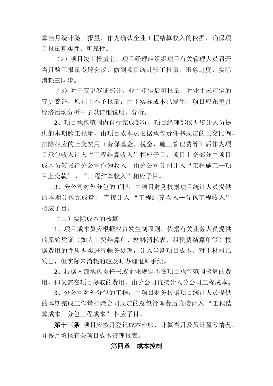 项目成本管理实施细则_第3页