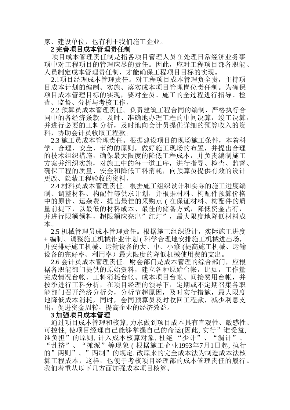 项目成本管理的几点办法_第2页