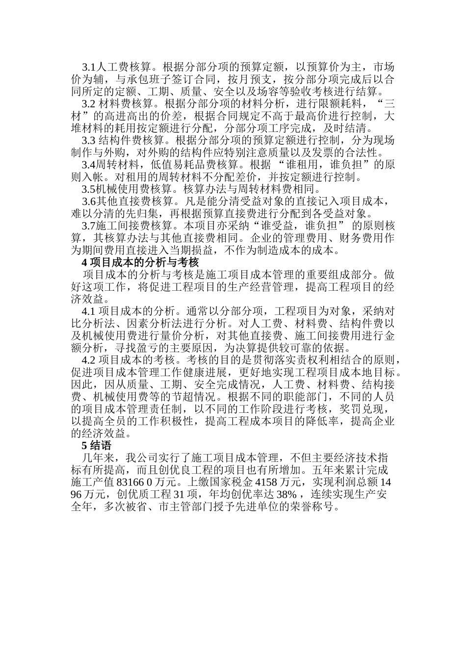 项目成本管理的几点办法_第3页