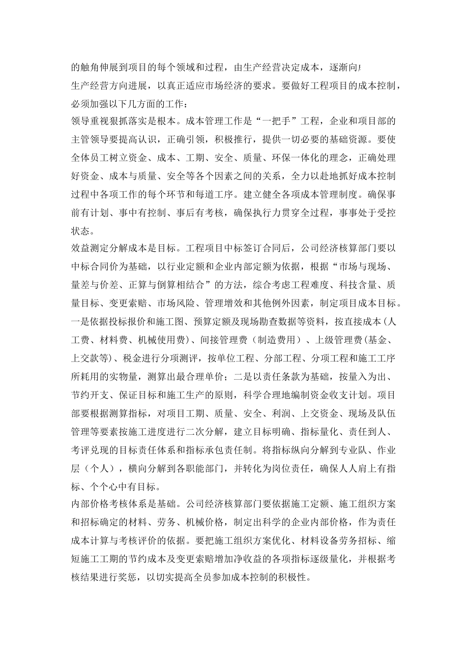 项目成本管理有章可循_第2页