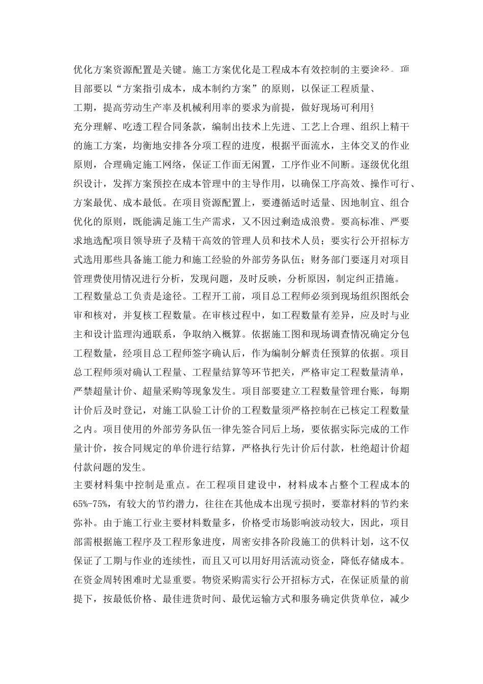 项目成本管理有章可循_第3页