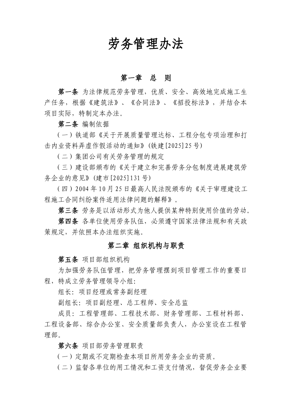 项目成本管理架子队合同_第1页