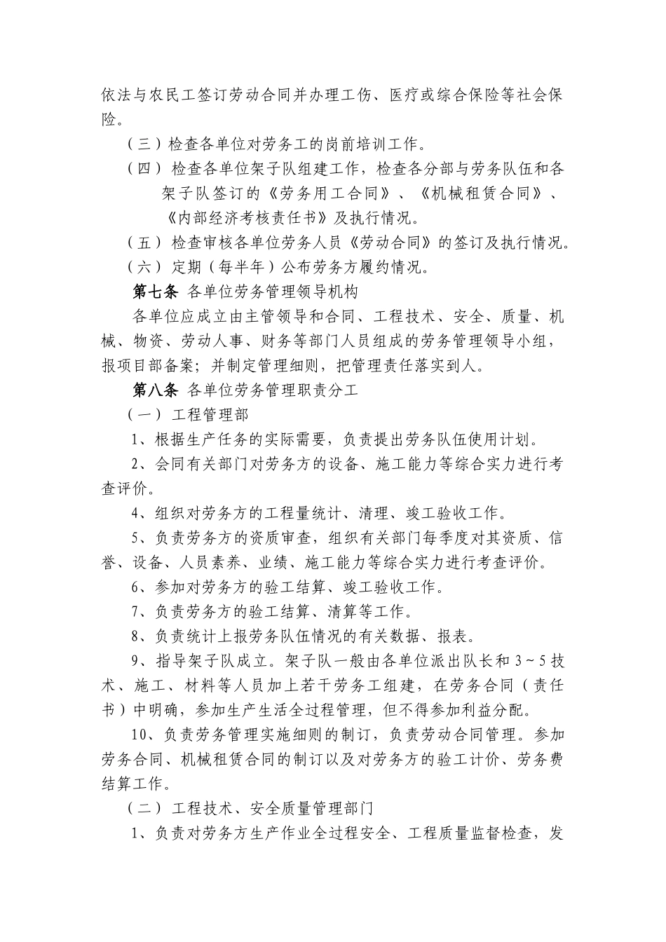 项目成本管理架子队合同_第2页