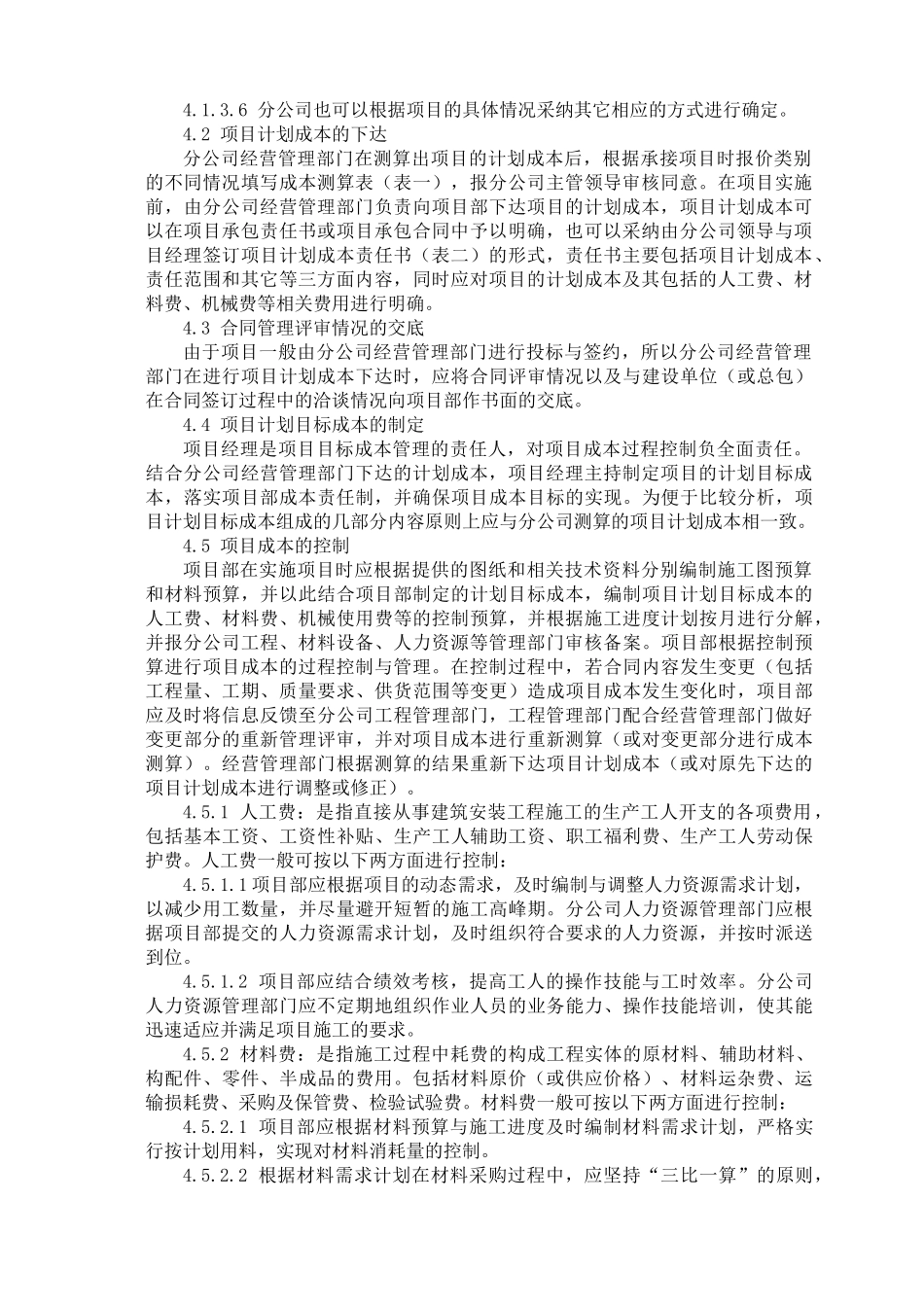 项目成本过程控制管理方法_第2页