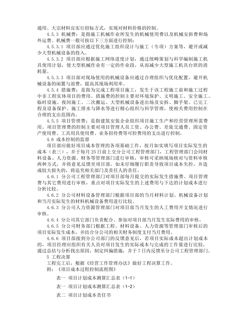 项目成本过程控制管理方法_第3页