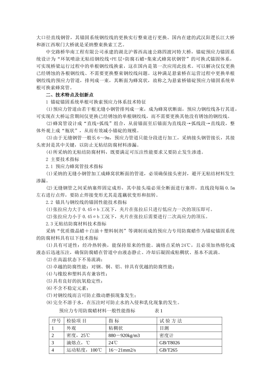 项目成果简介悬索桥锚碇预应力锚固系统单根可换索施工技术_第2页