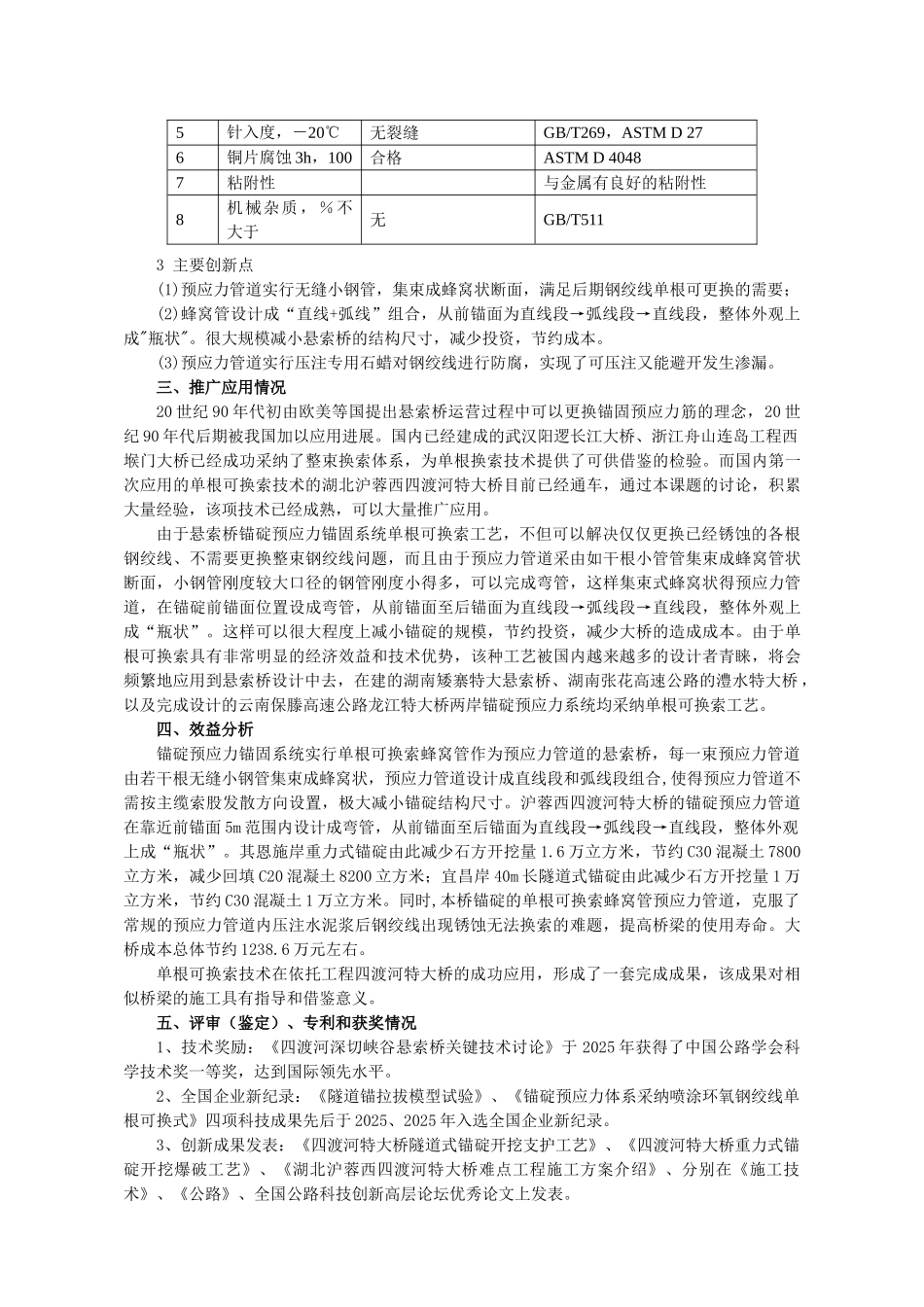 项目成果简介悬索桥锚碇预应力锚固系统单根可换索施工技术_第3页