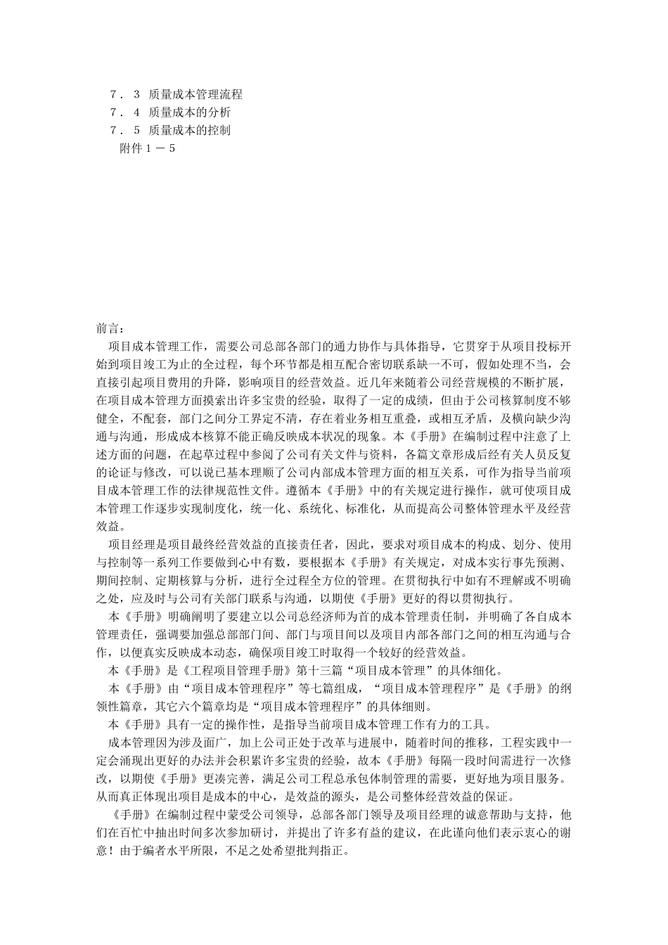 项目成本管理手册_第3页