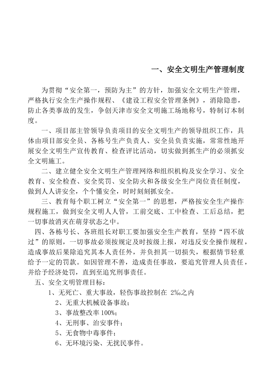 项目手册--安全技术管理篇--1_第3页