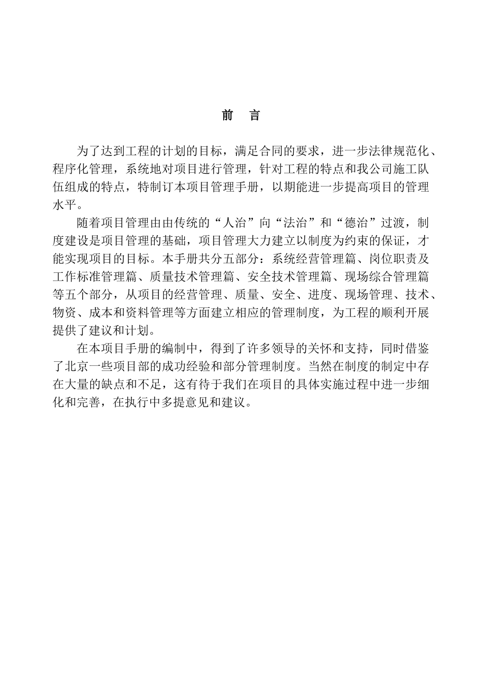 项目手册--系统经营管理篇-1_第1页