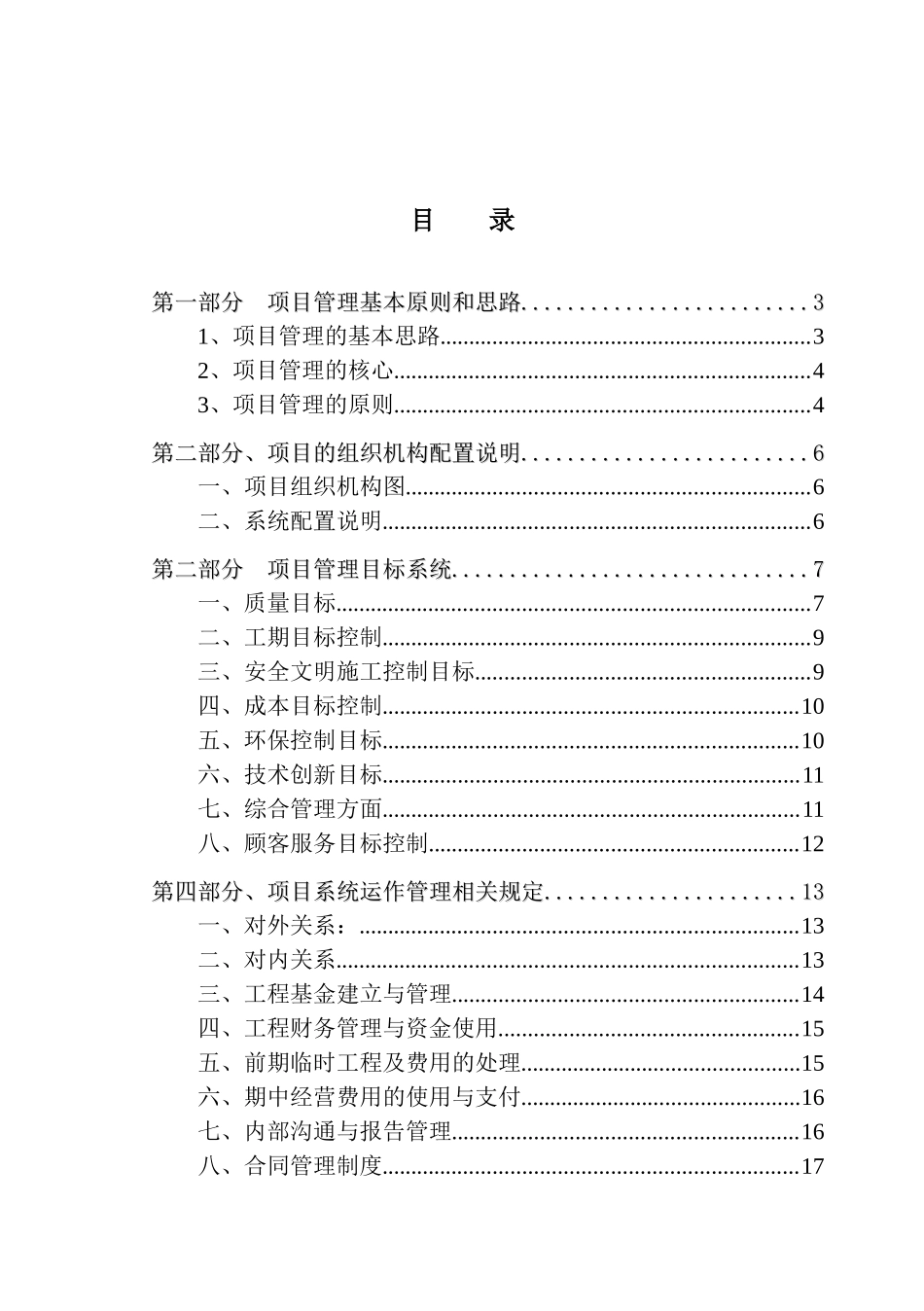 项目手册--系统经营管理篇-1_第2页