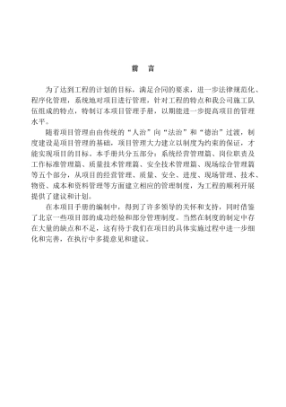 项目手册--系统经营管理篇-1