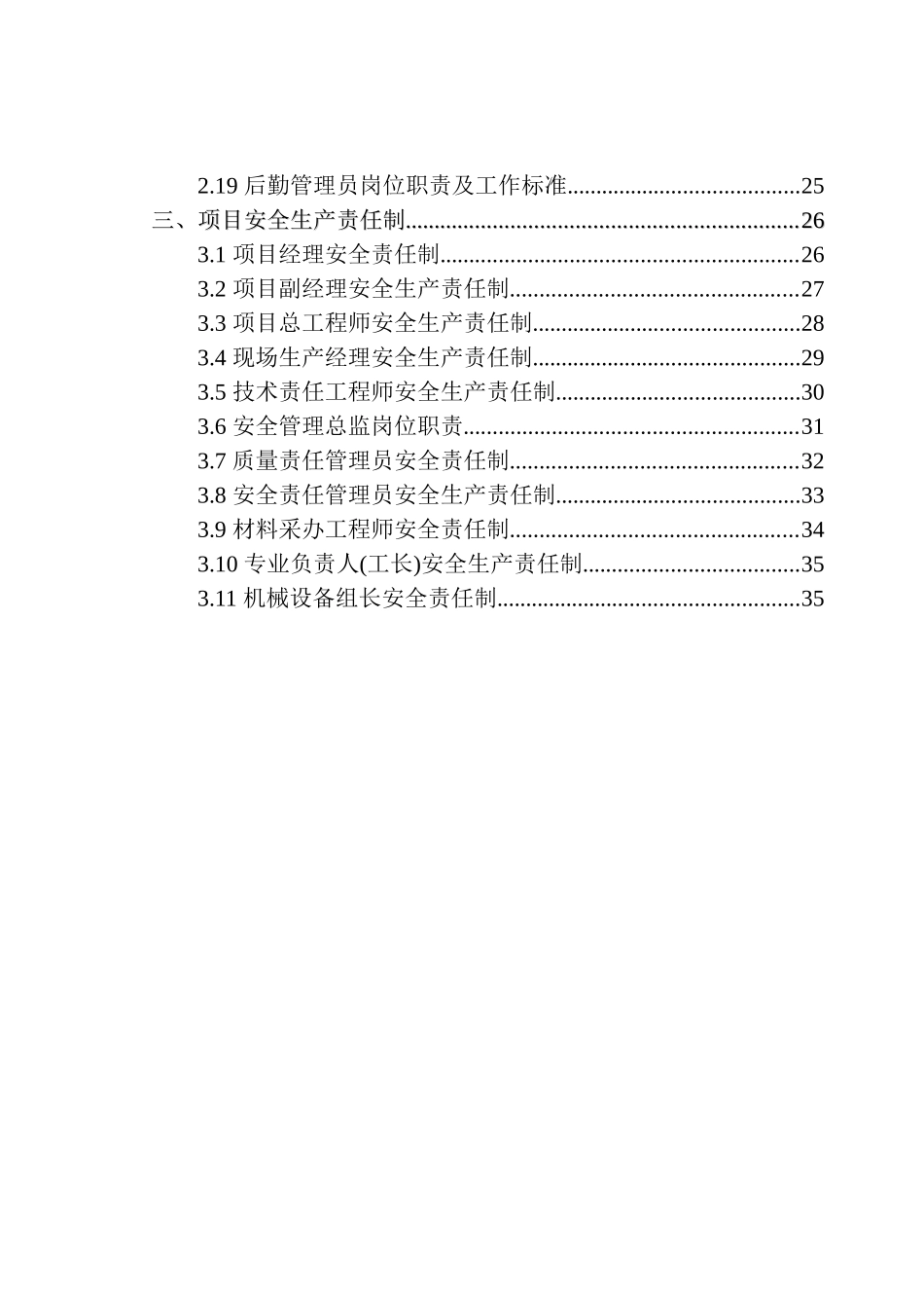 项目手册---岗位职责及标准篇--1_第2页