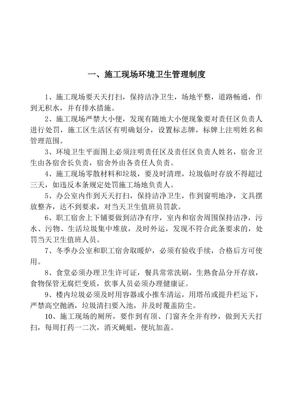 项目手册--现场文明管理篇--1_第2页