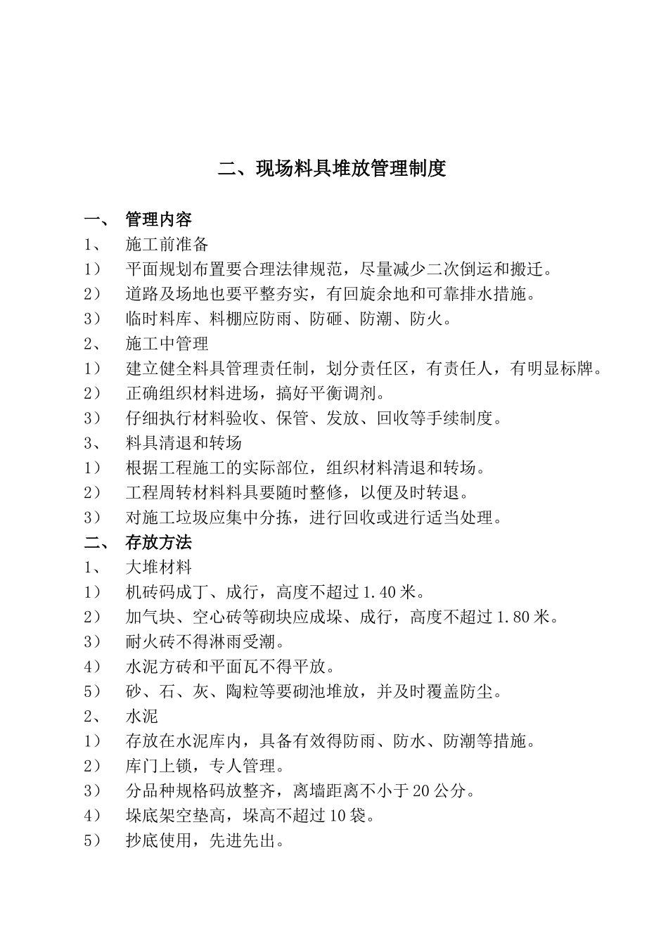 项目手册--现场文明管理篇--1_第3页