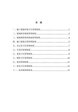 项目手册--现场文明管理篇--1