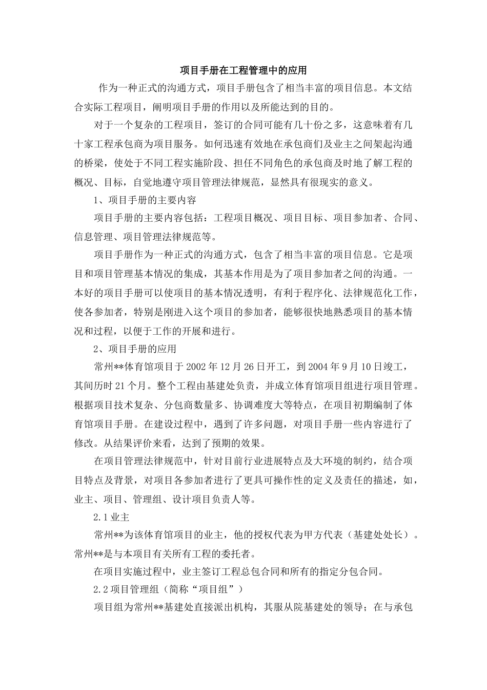 项目手册在工程管理中的应用_第1页