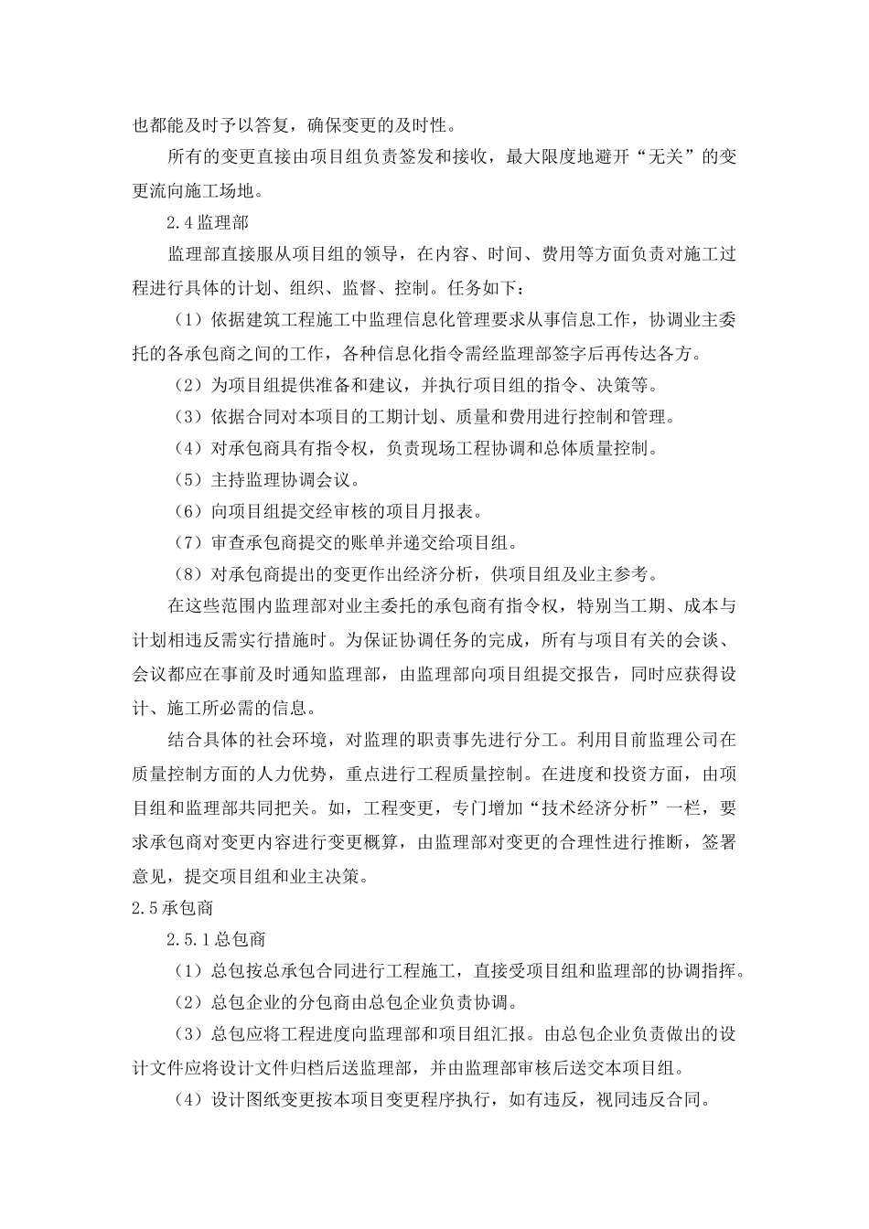 项目手册在工程管理中的应用_第3页