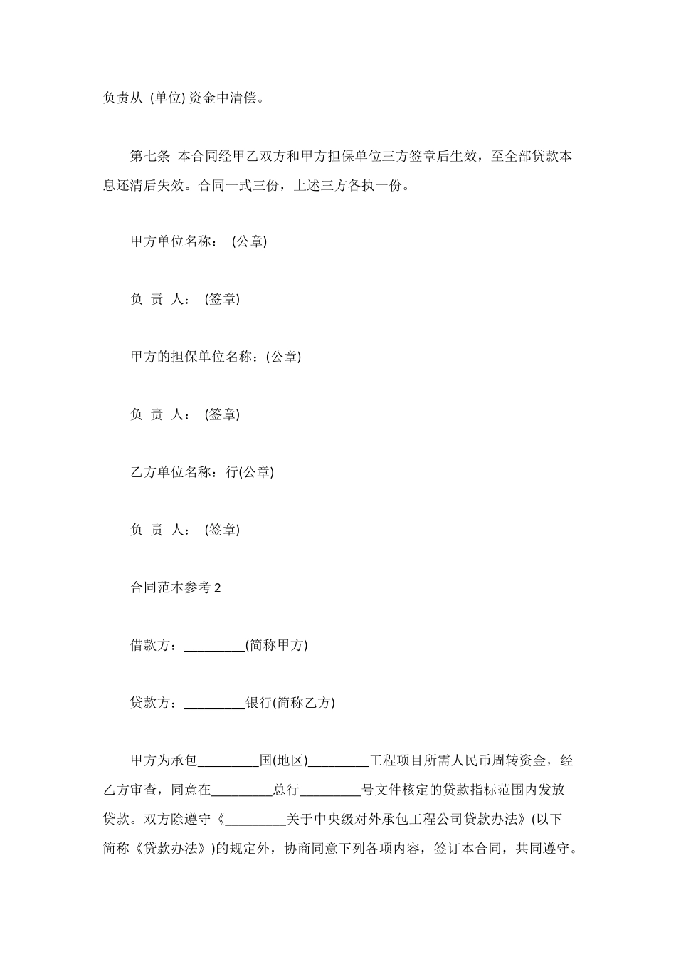 项目承包借款合同_第2页
