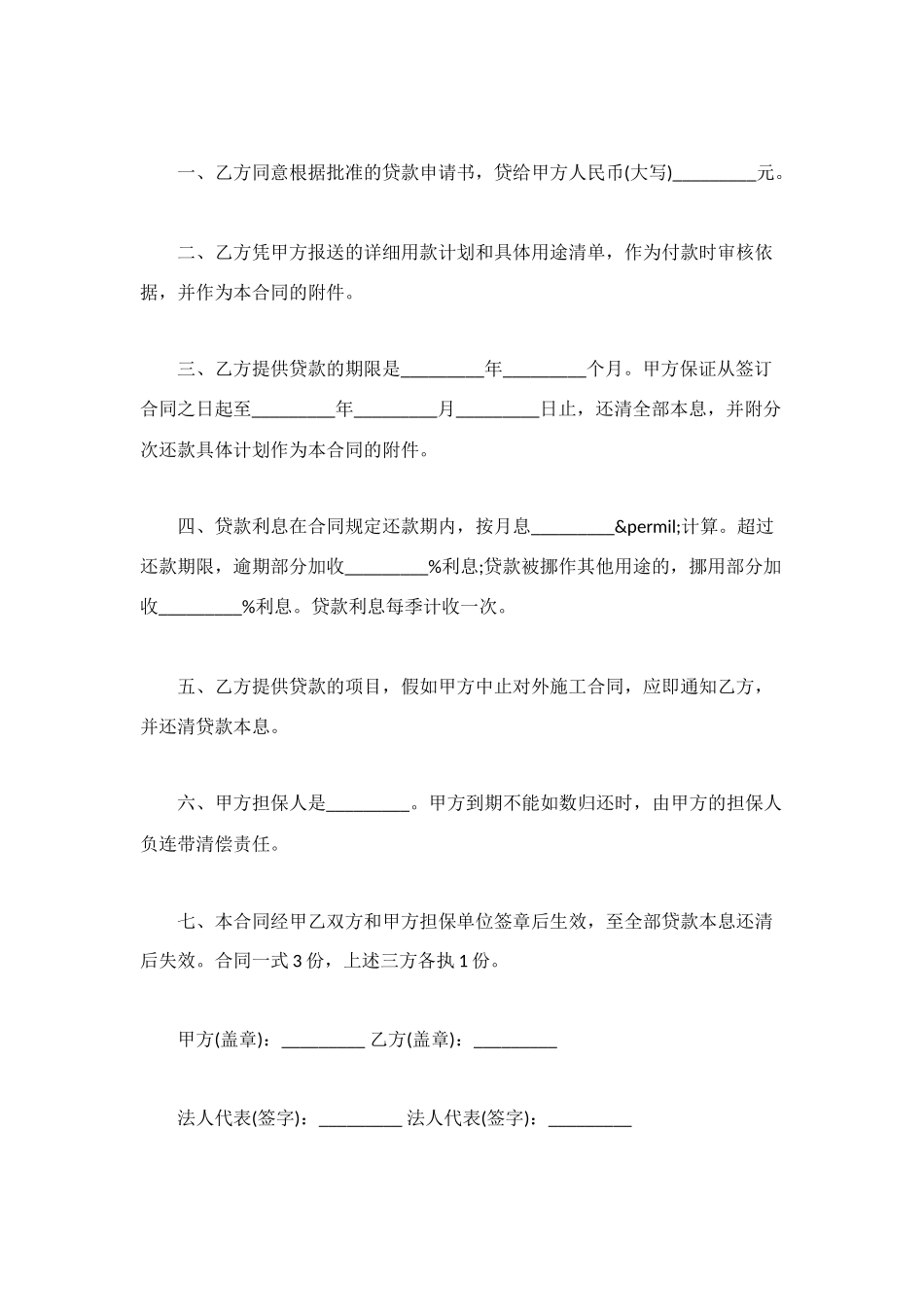 项目承包借款合同_第3页