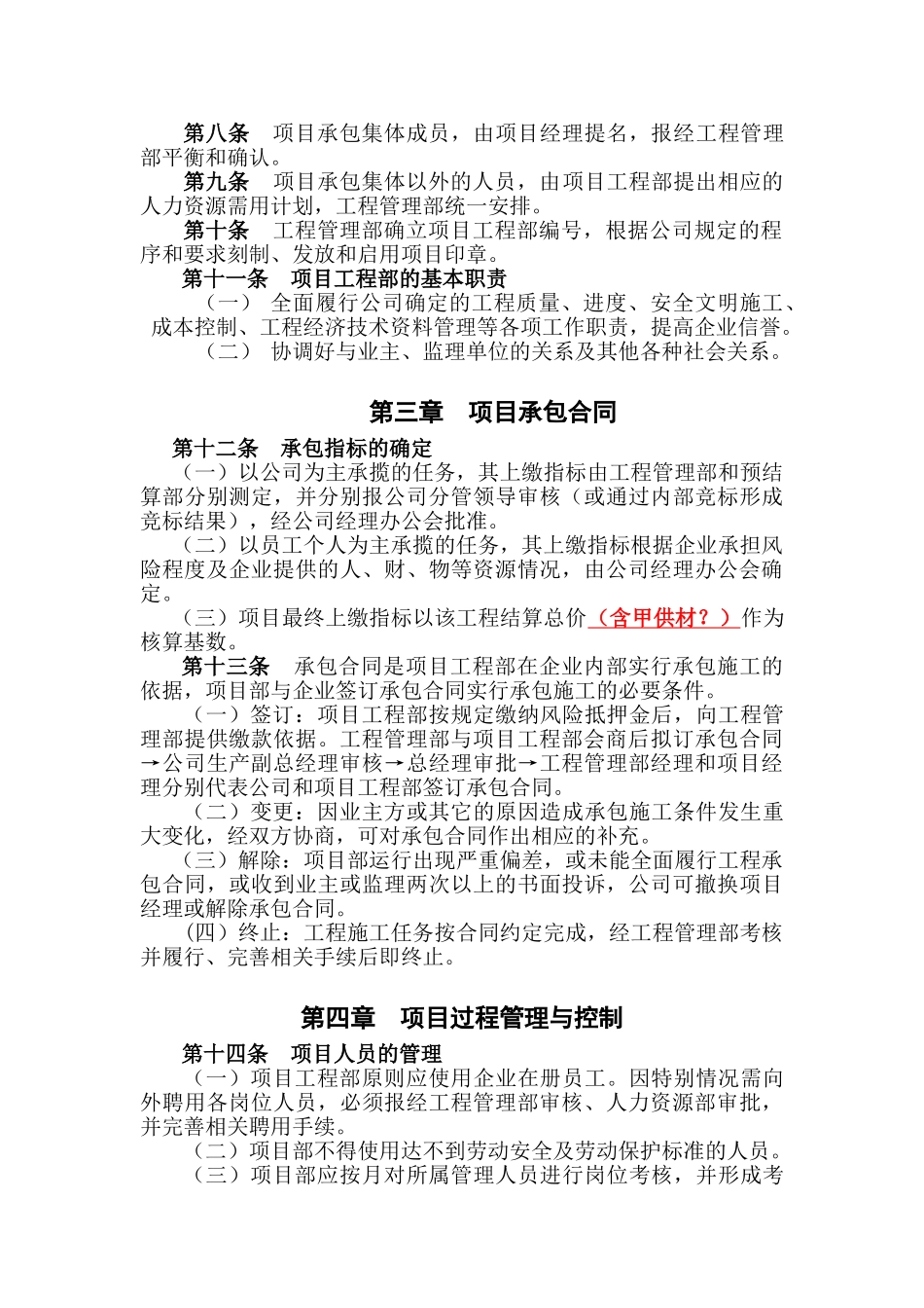 项目承包管理办法_第2页