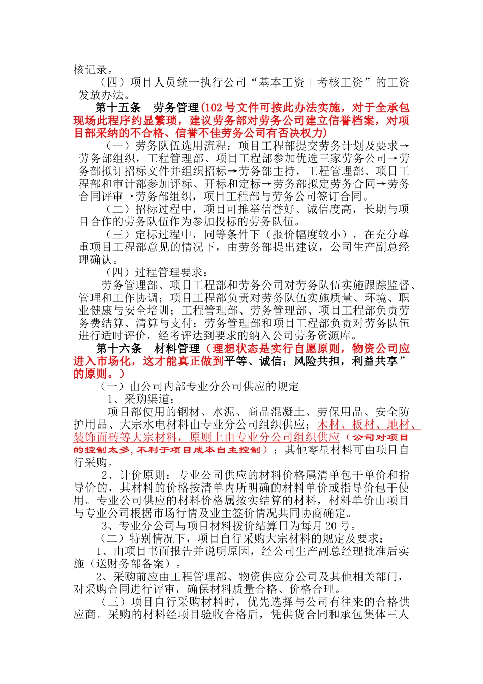 项目承包管理办法_第3页