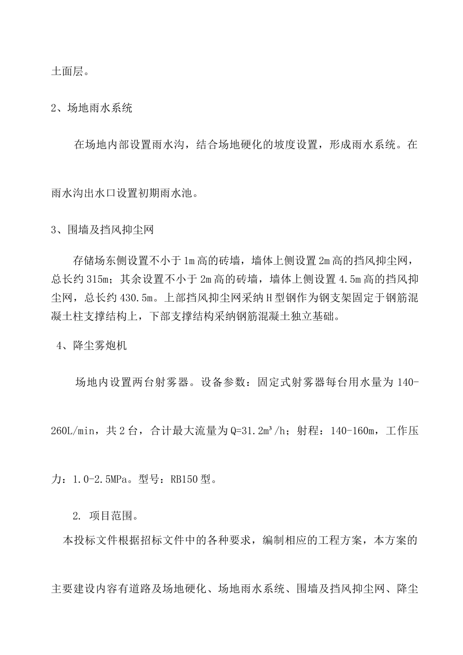 项目承包人实施计划_第2页