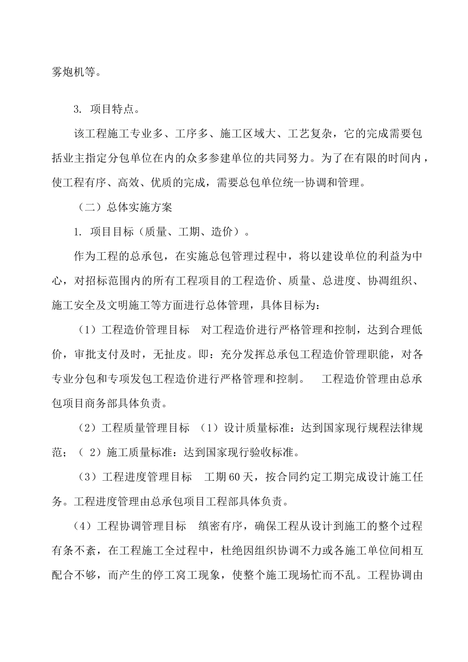 项目承包人实施计划_第3页