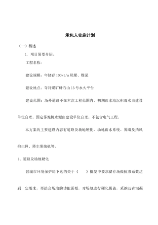 项目承包人实施计划