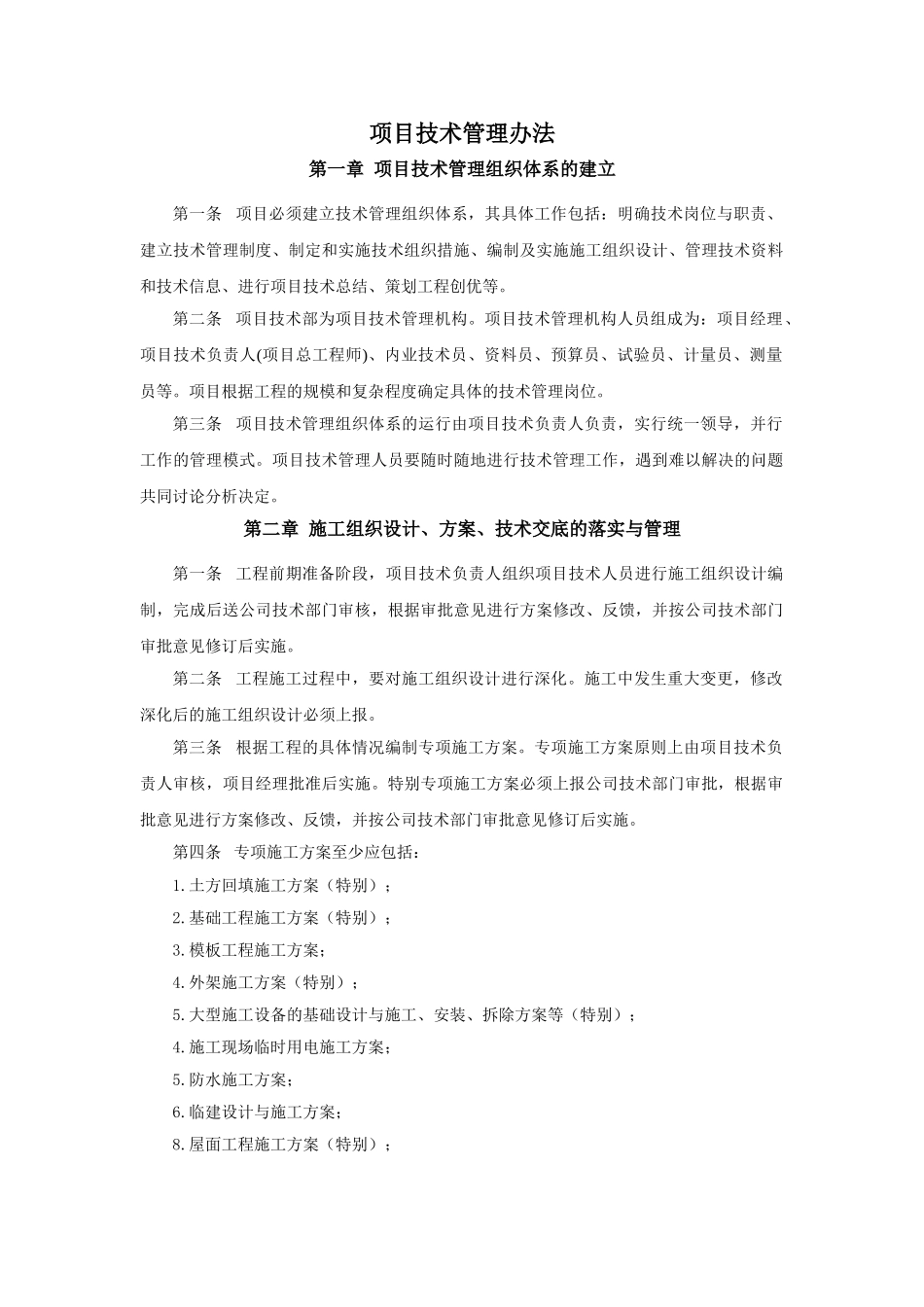项目技术管理办法_第1页