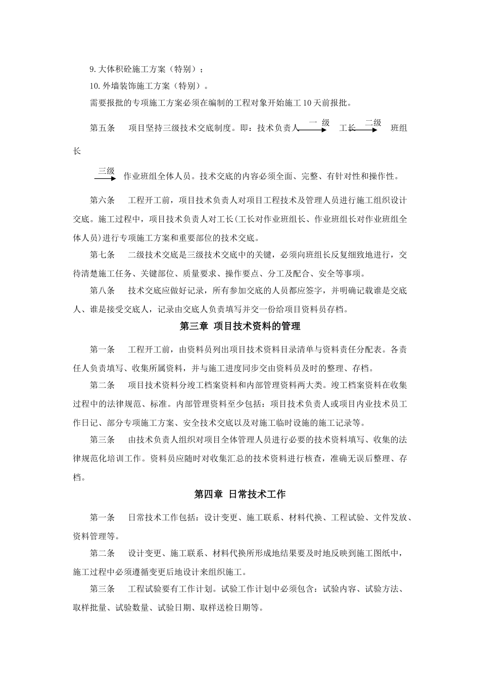 项目技术管理办法_第2页