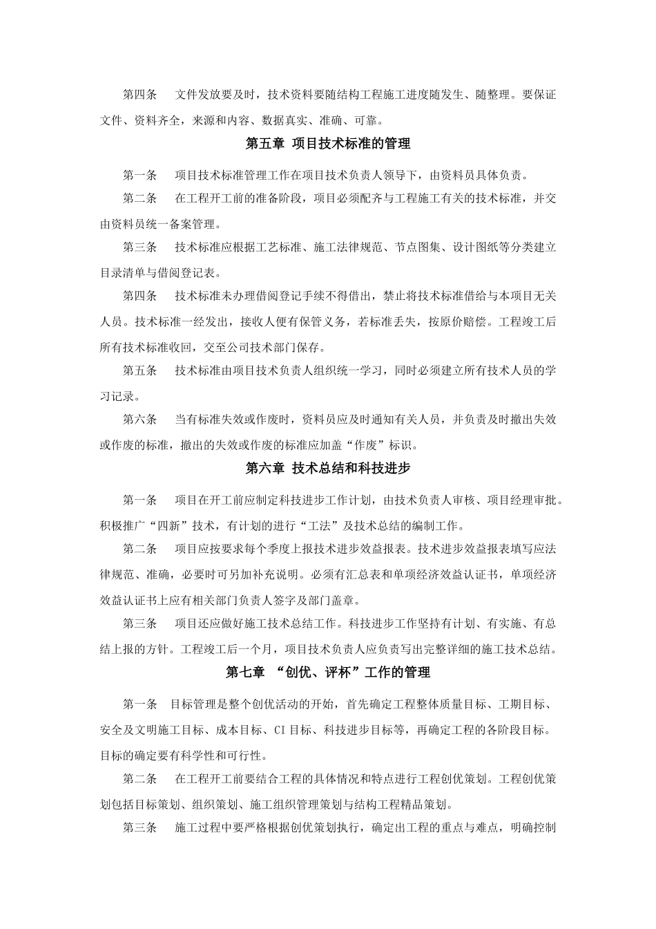 项目技术管理办法_第3页