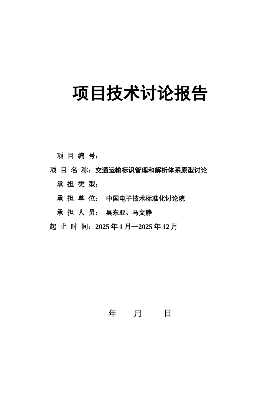 项目技术研究报告_第1页
