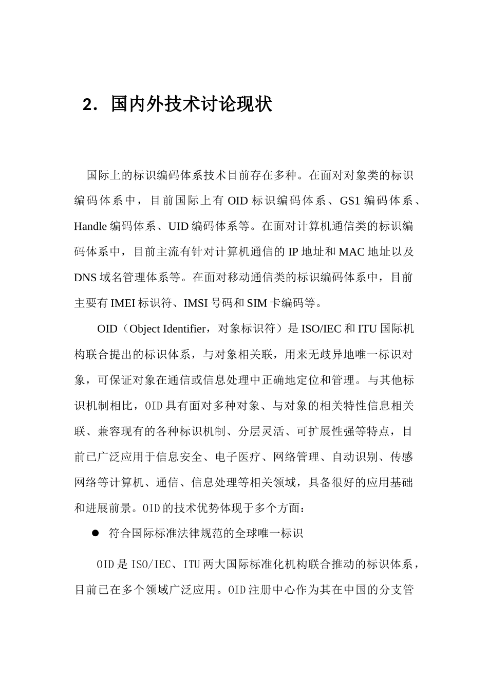 项目技术研究报告_第3页