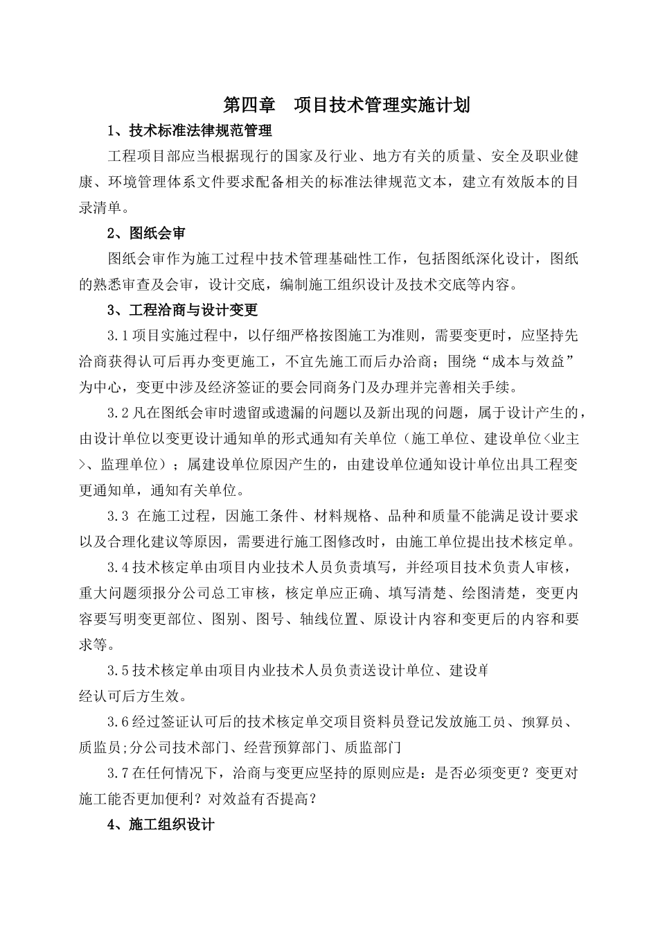 项目技术管理实施计划-secret_第1页