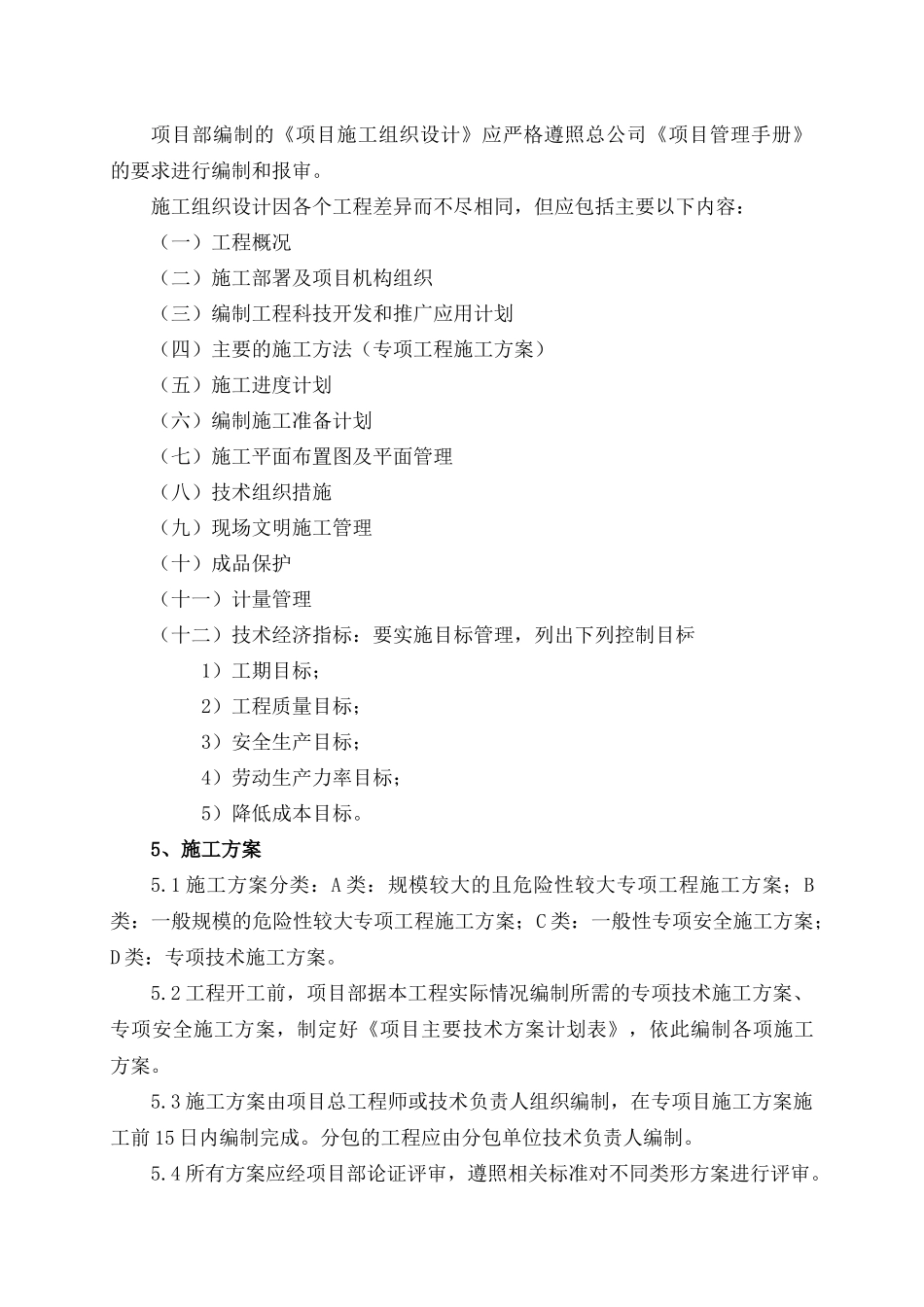 项目技术管理实施计划-secret_第2页