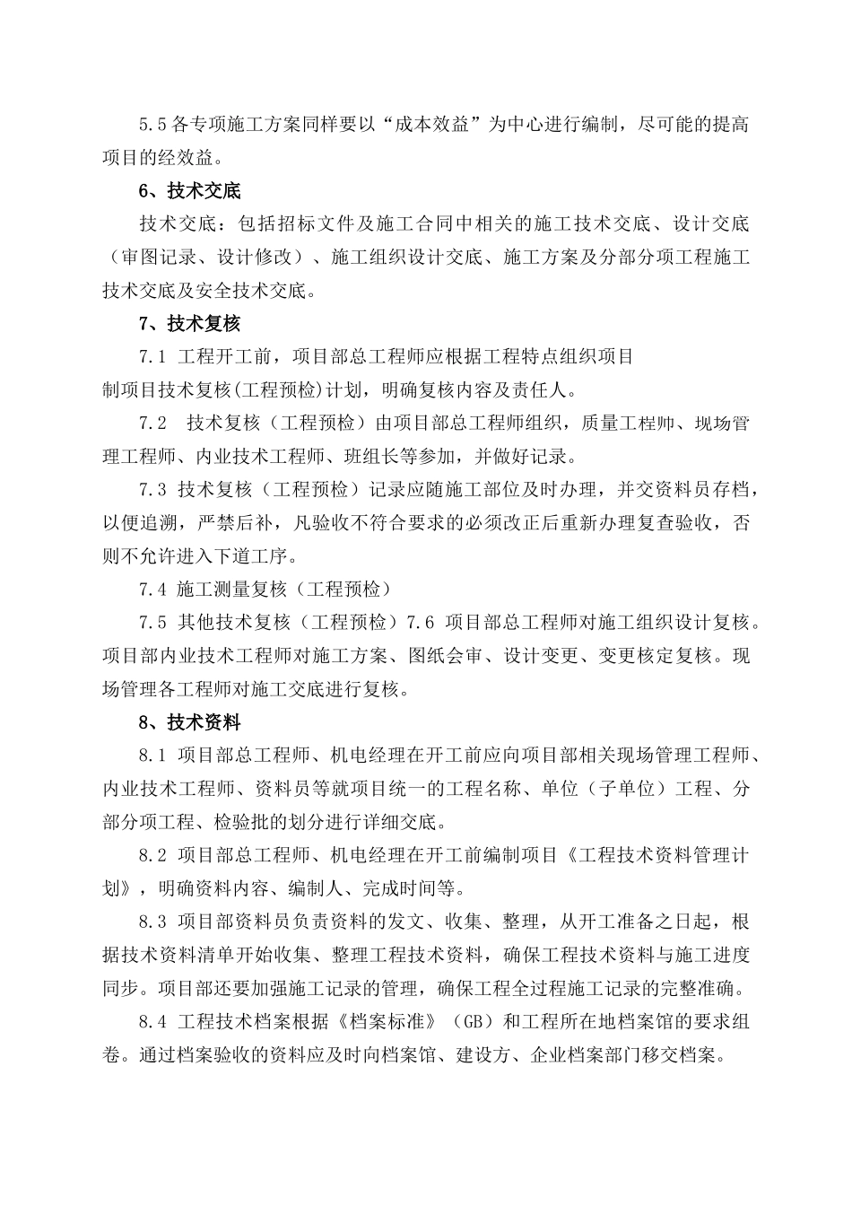 项目技术管理实施计划-secret_第3页