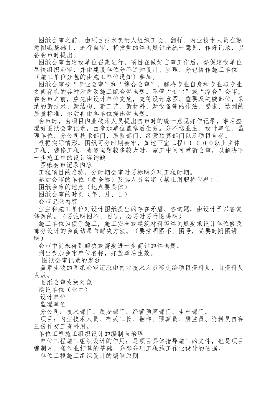 项目技术管理规定_第2页