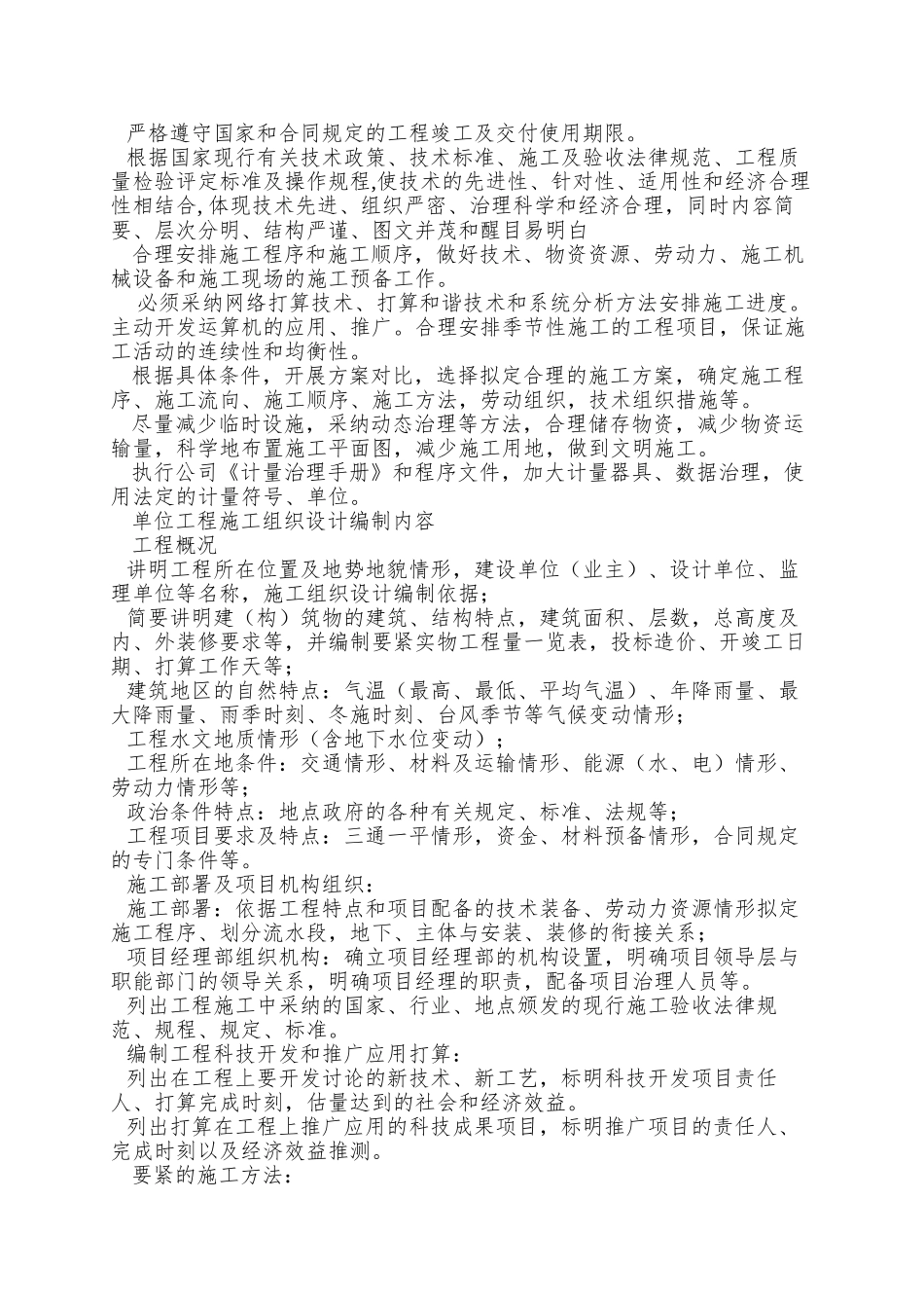 项目技术管理规定_第3页