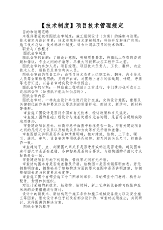 项目技术管理规定